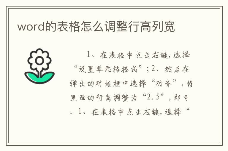 word的表格怎么调整行高列宽