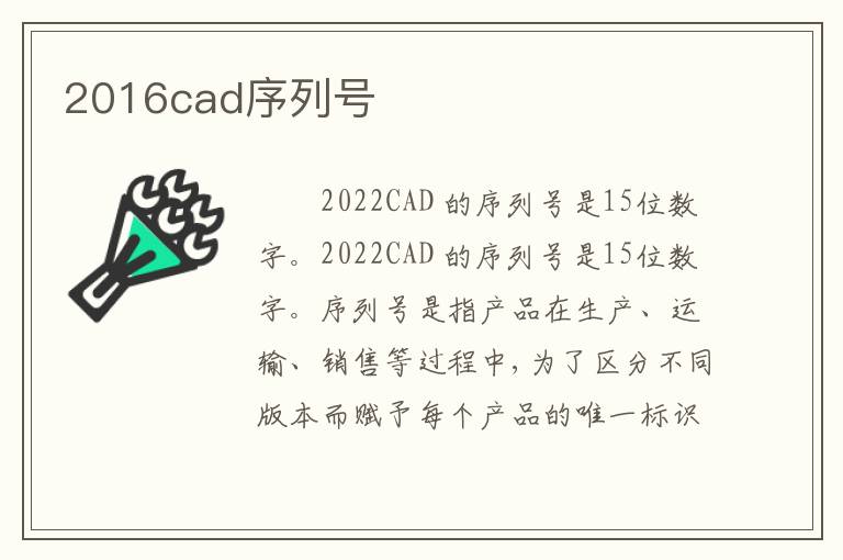 2016cad序列号