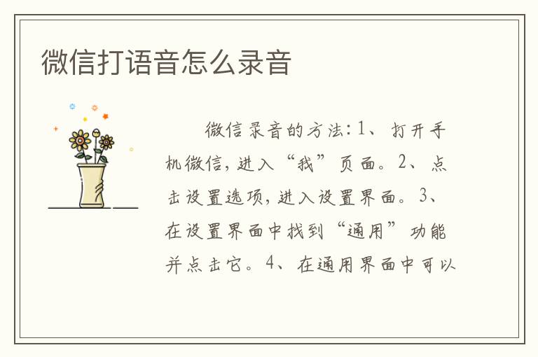 微信打语音怎么录音