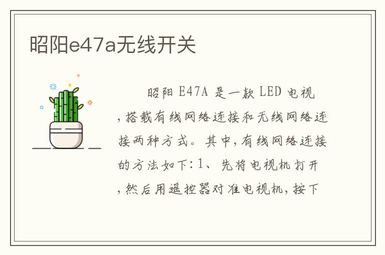 昭阳e47a无线开关