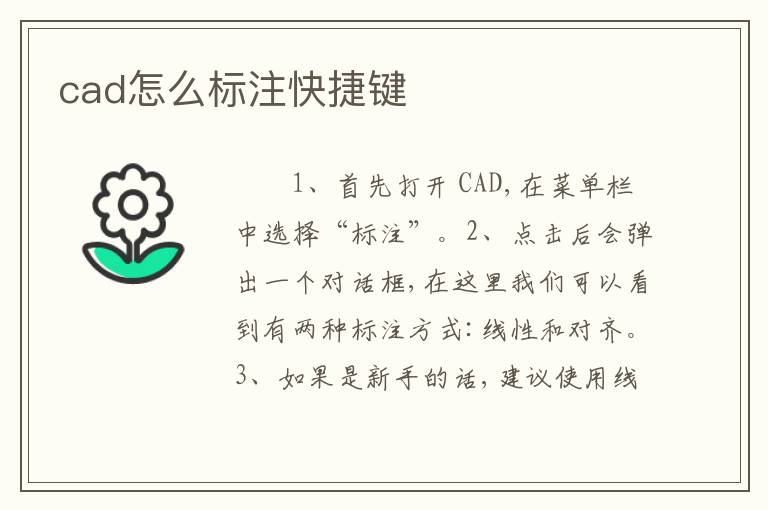 cad怎么标注快捷键