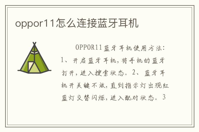 oppor11怎么连接蓝牙耳机