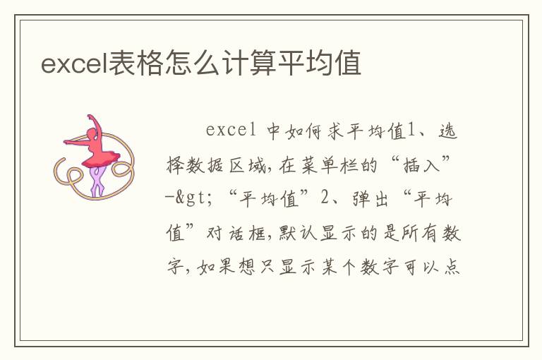 excel表格怎么计算平均值
