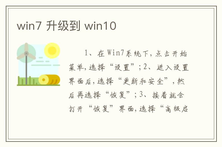 win7 升级到 win10