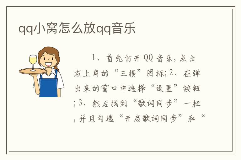 qq小窝怎么放qq音乐