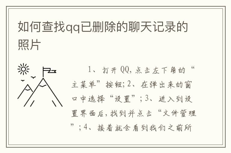 如何查找qq已删除的聊天记录的照片