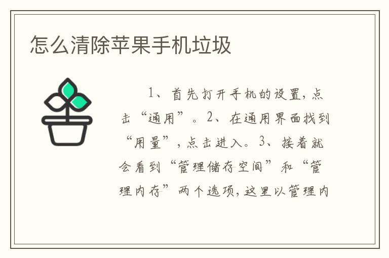 怎么清除苹果手机垃圾