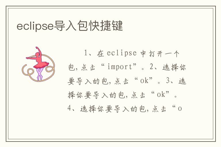eclipse导入包快捷键